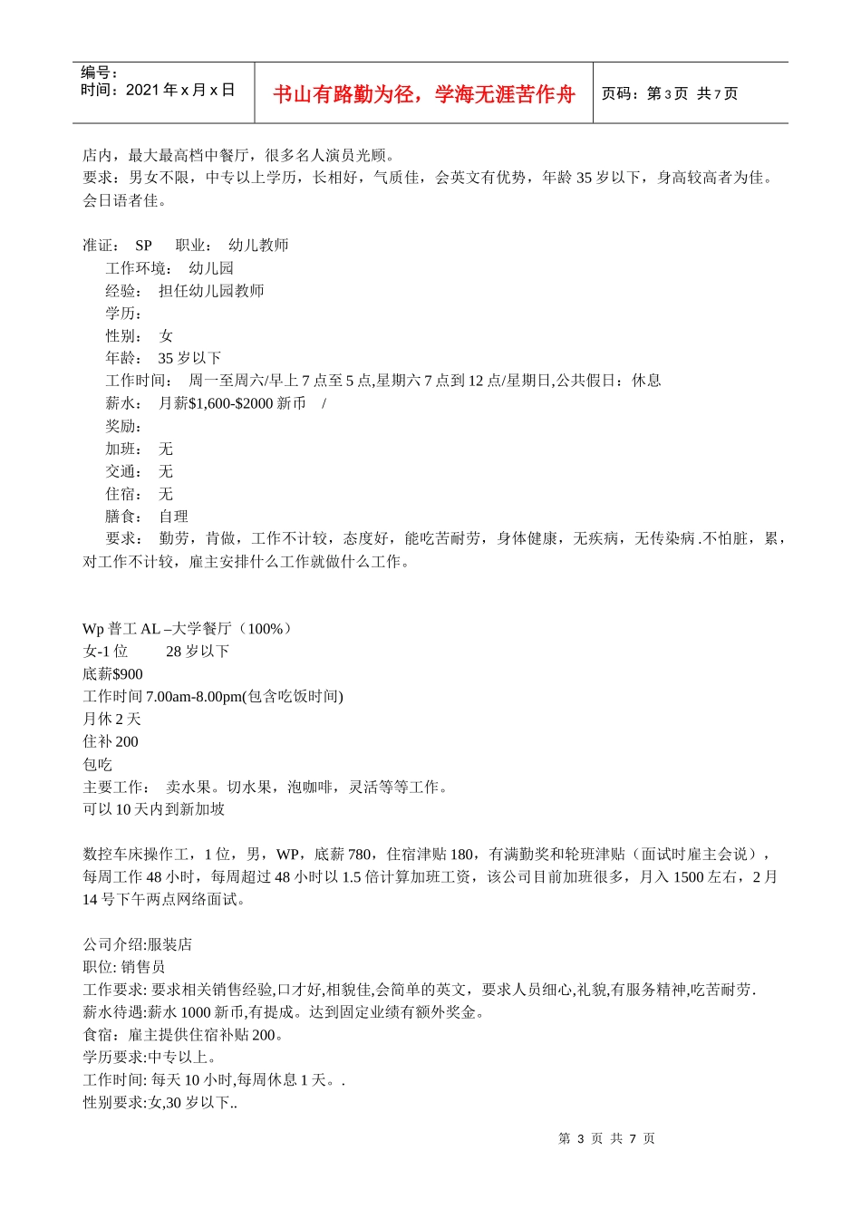 新加坡招工表_第3页