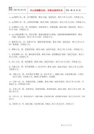 新加坡招工表