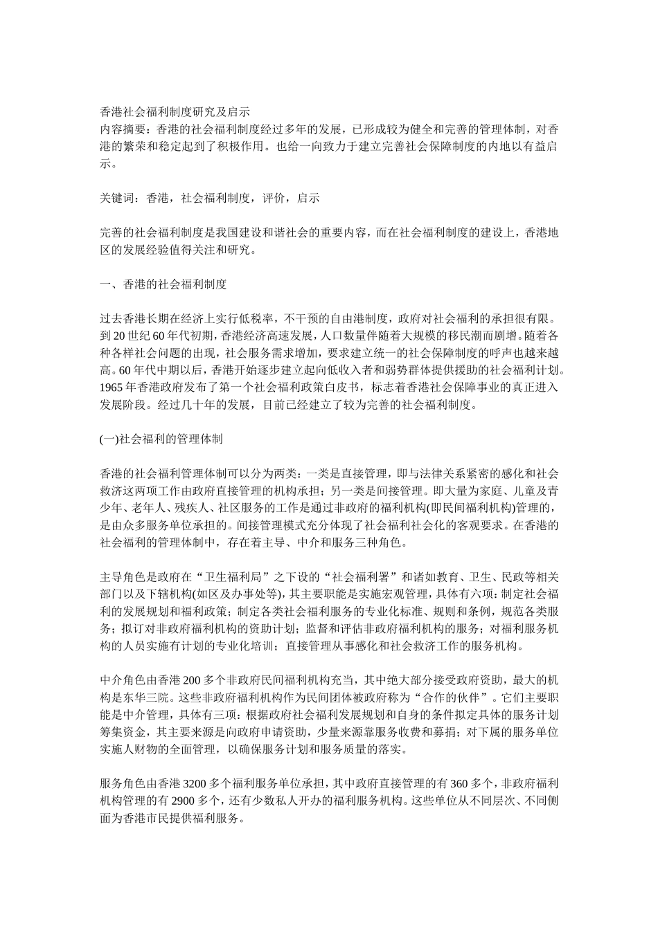 香港社会福利制度研究与启示_第1页