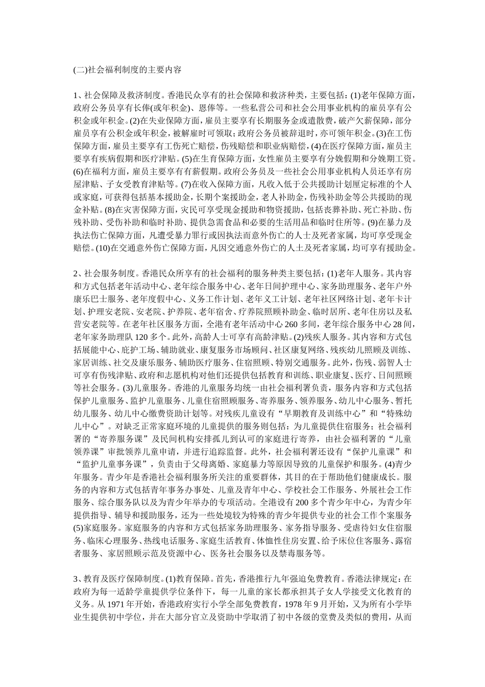 香港社会福利制度研究与启示_第2页