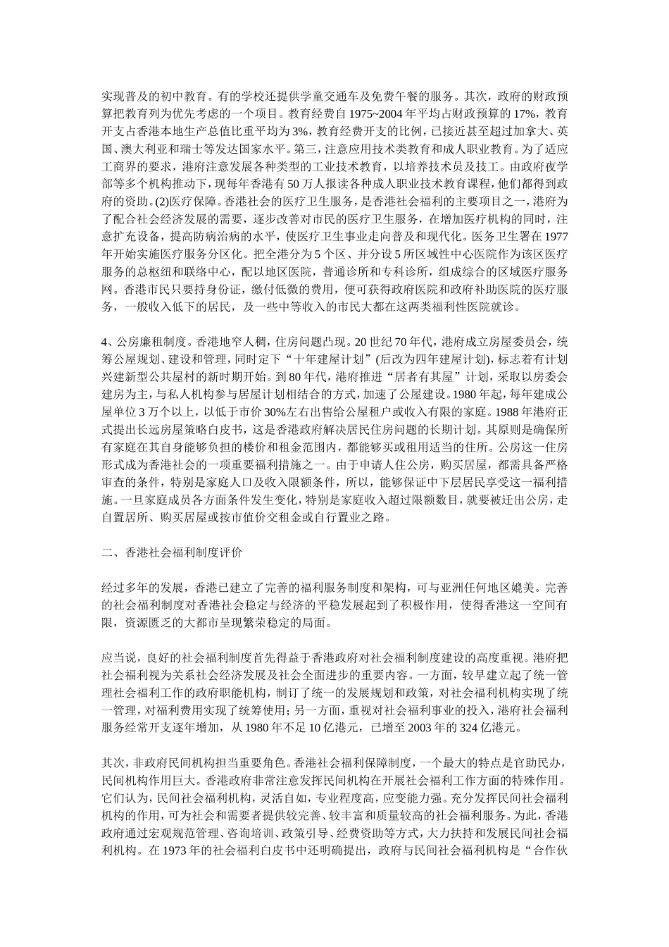 香港社会福利制度研究与启示_第3页