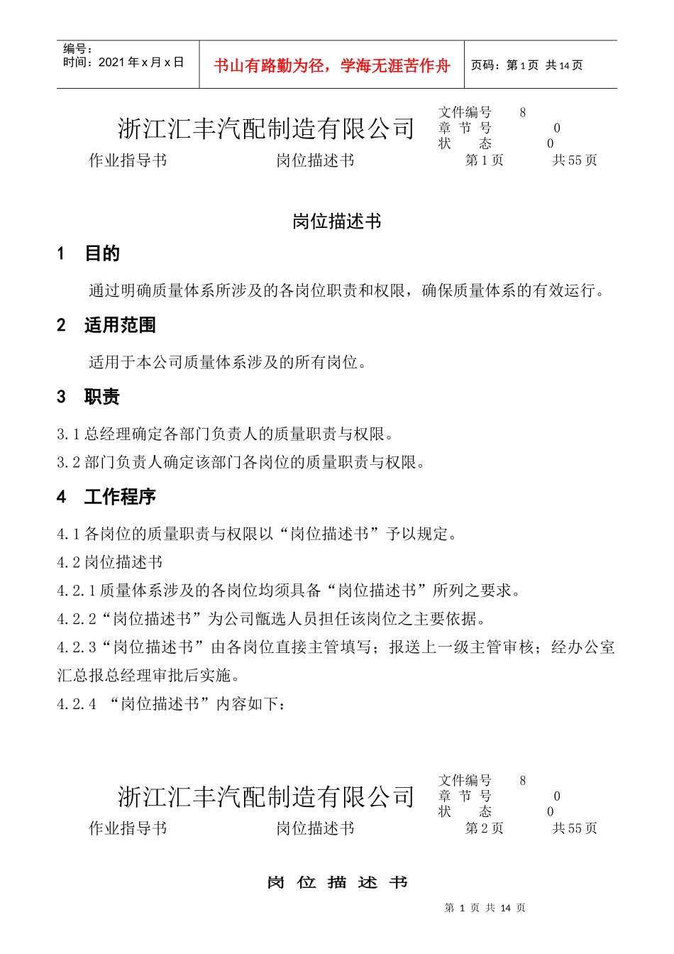 汽配制造各部门岗位描述书_第1页