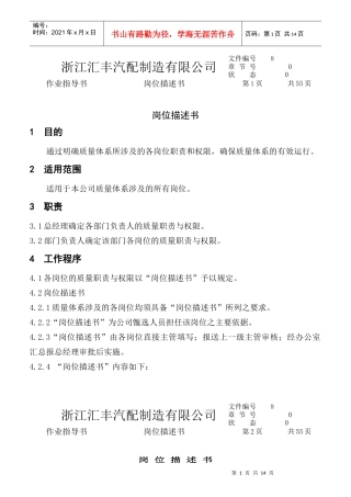 汽配制造各部门岗位描述书