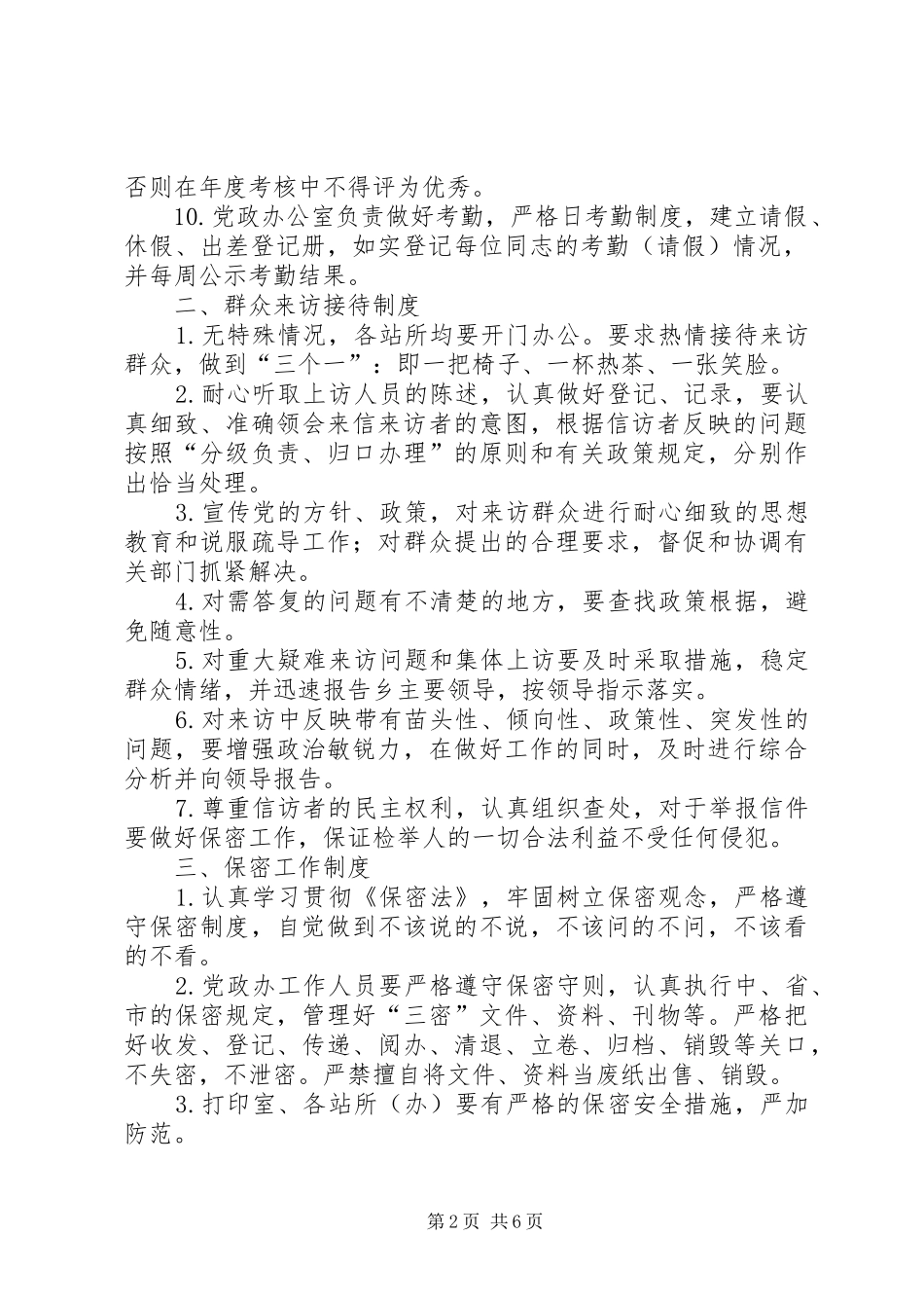 年机关工作管理规章制度_第2页