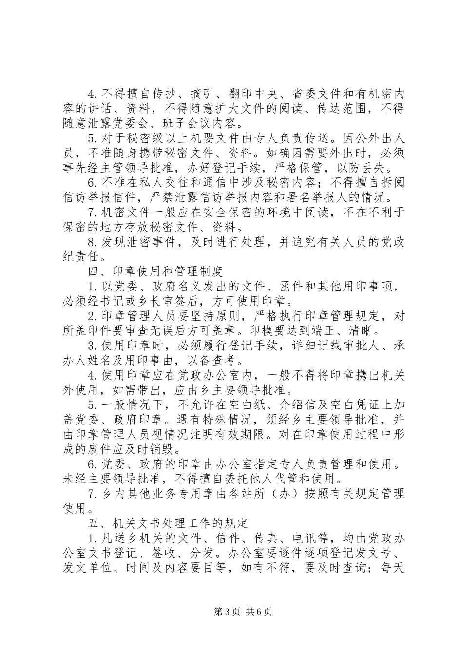 年机关工作管理规章制度_第3页