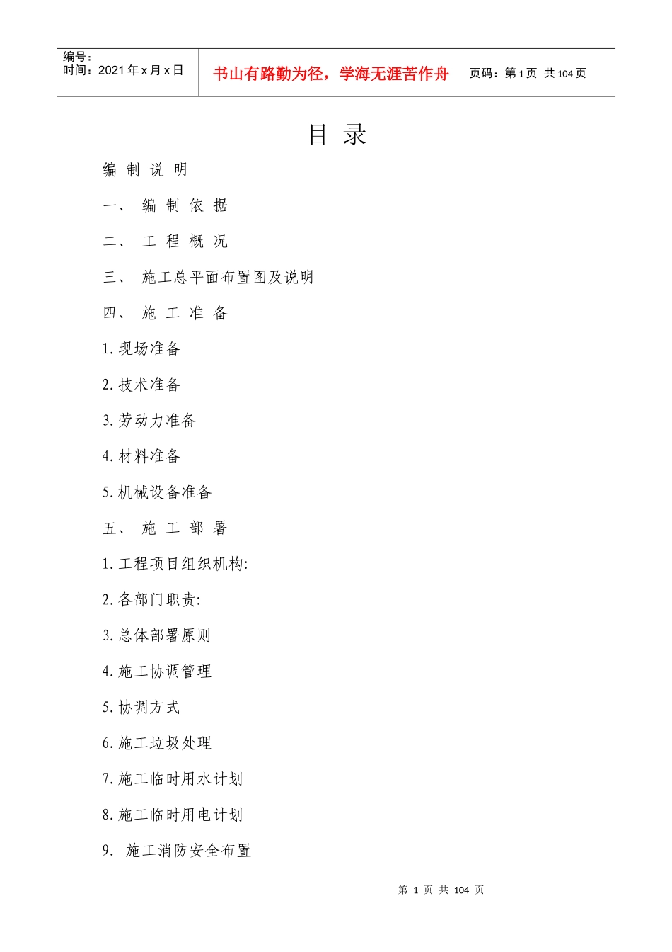 装饰装修施工方案培训资料(doc 98页)_第1页
