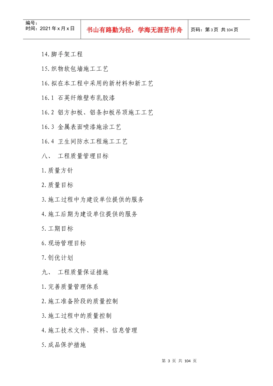 装饰装修施工方案培训资料(doc 98页)_第3页