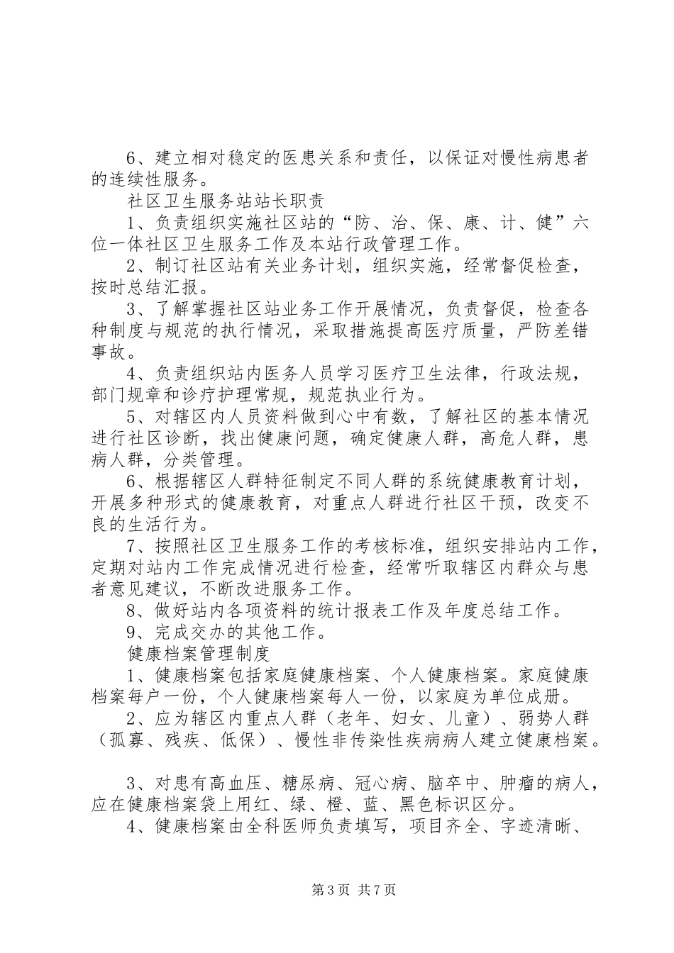 社区卫生服务站各种规章制度(精)_第3页