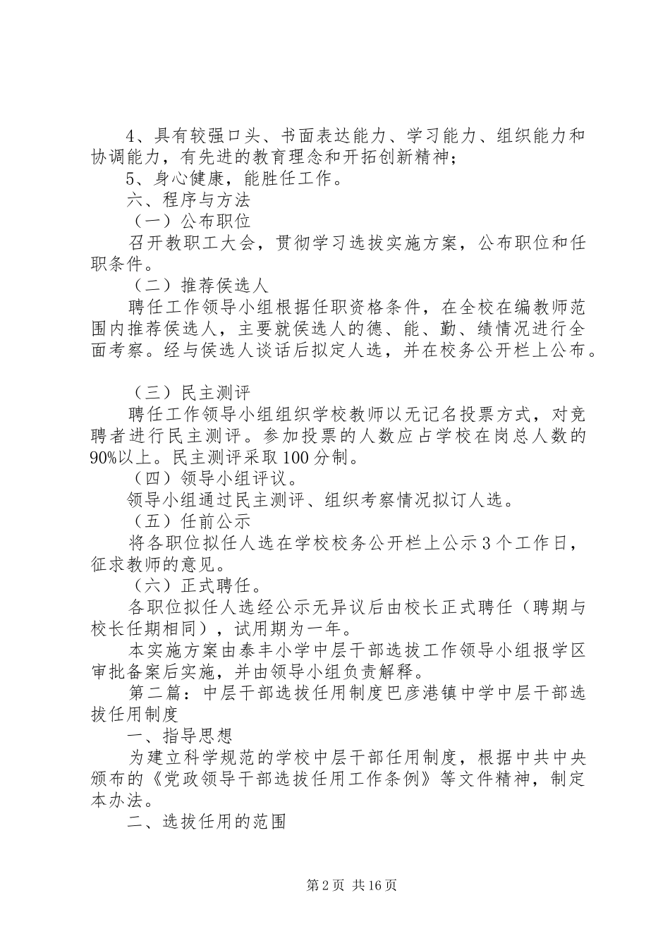 中层干部选拔任用规章制度_1_第2页