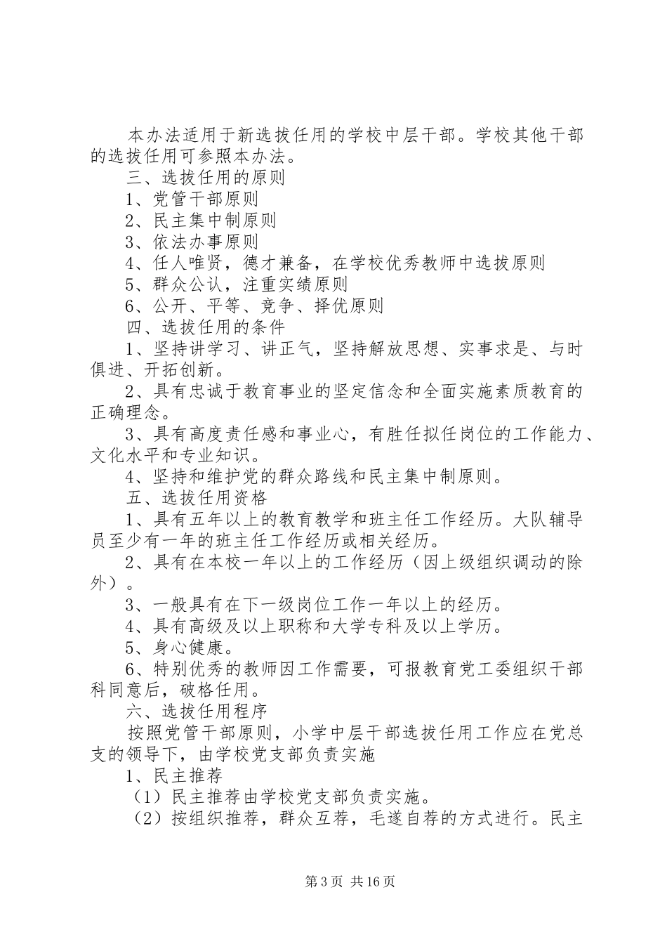 中层干部选拔任用规章制度_1_第3页