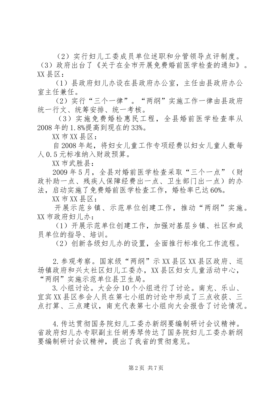 龙江推进会汇报提纲(11.18) _第2页