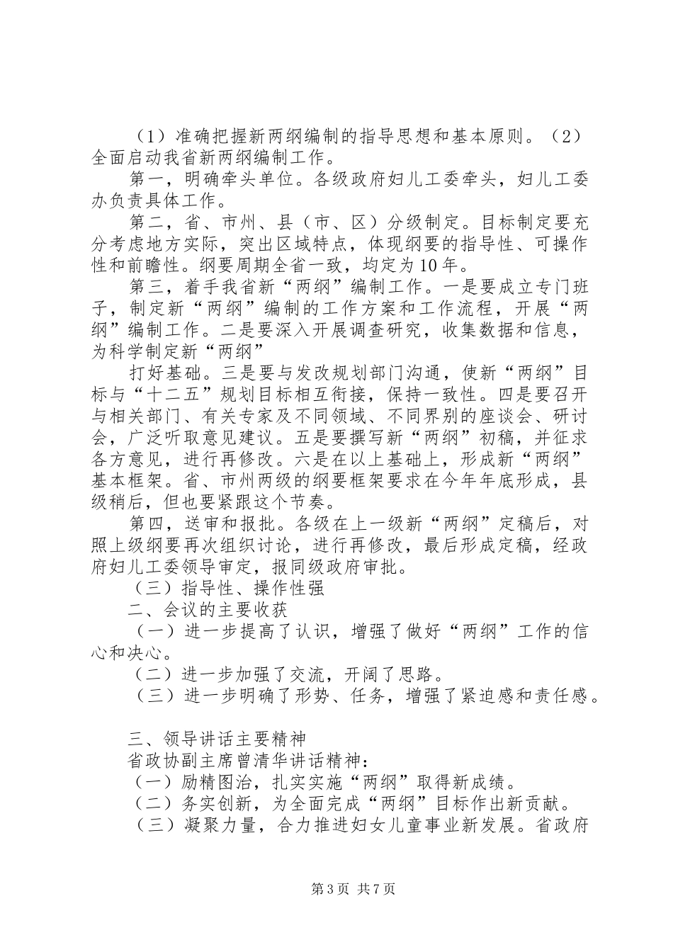 龙江推进会汇报提纲(11.18) _第3页