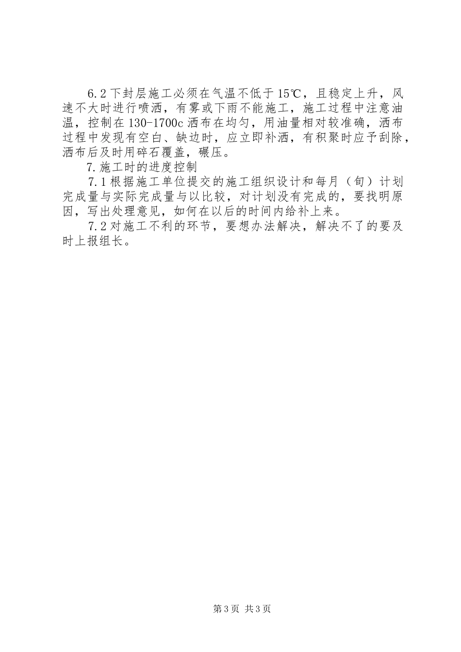 工程质量监督规章制度管理_第3页