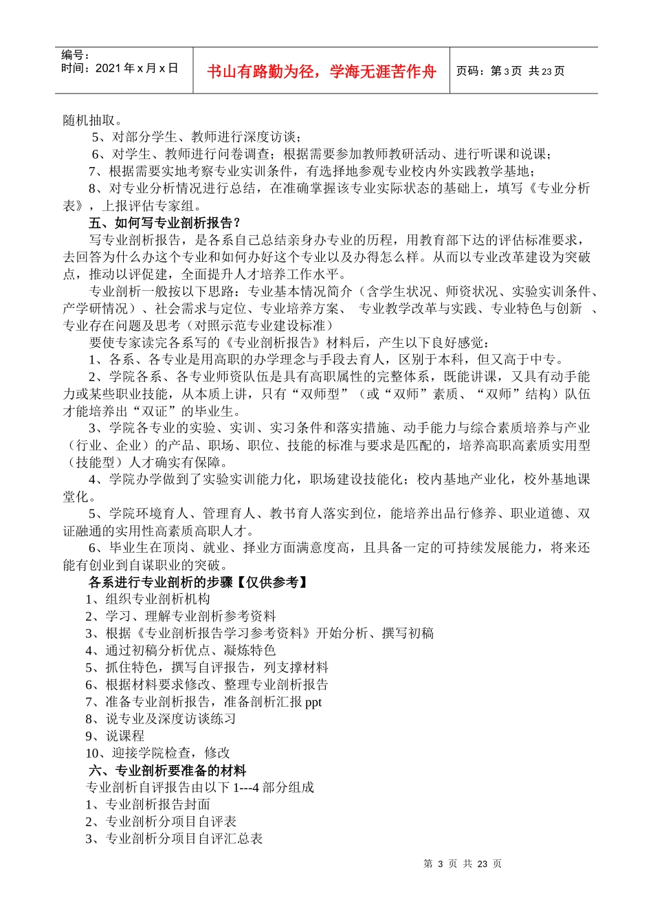 高职人才培养水平评估专业剖析学习资料(附专业剖析方案)_第3页