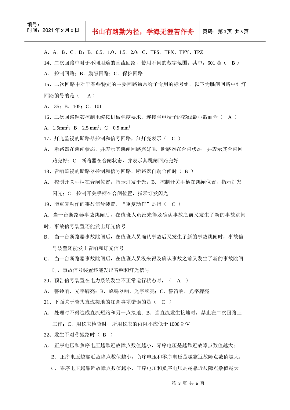 继电保护技术竞赛第一期重点培训班第一次考试卷(doc 6)_第3页