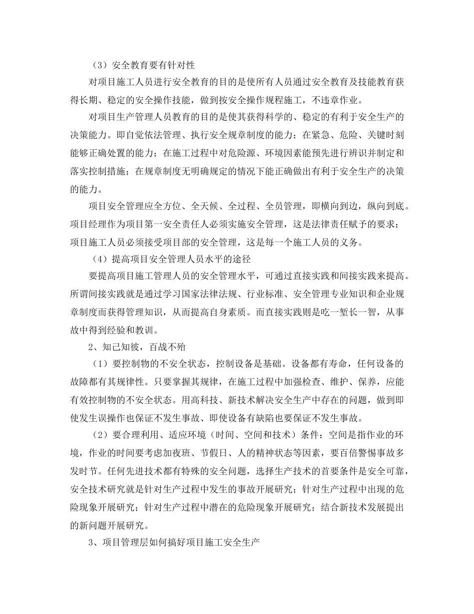 《安全管理》之浅论水利水电工程施工企业安全生产的几个要点 _第2页