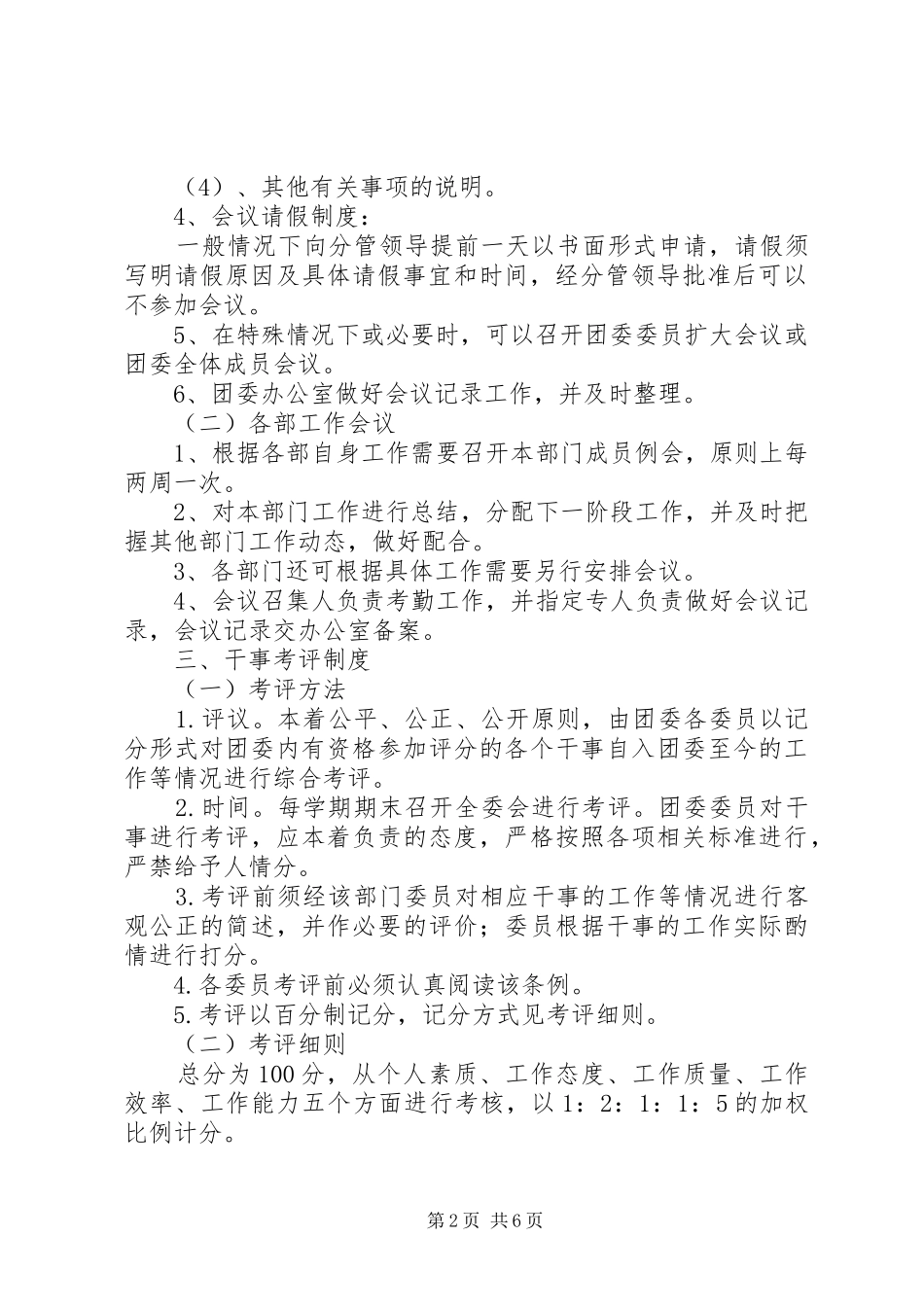 办公室日常工作规章制度_第2页