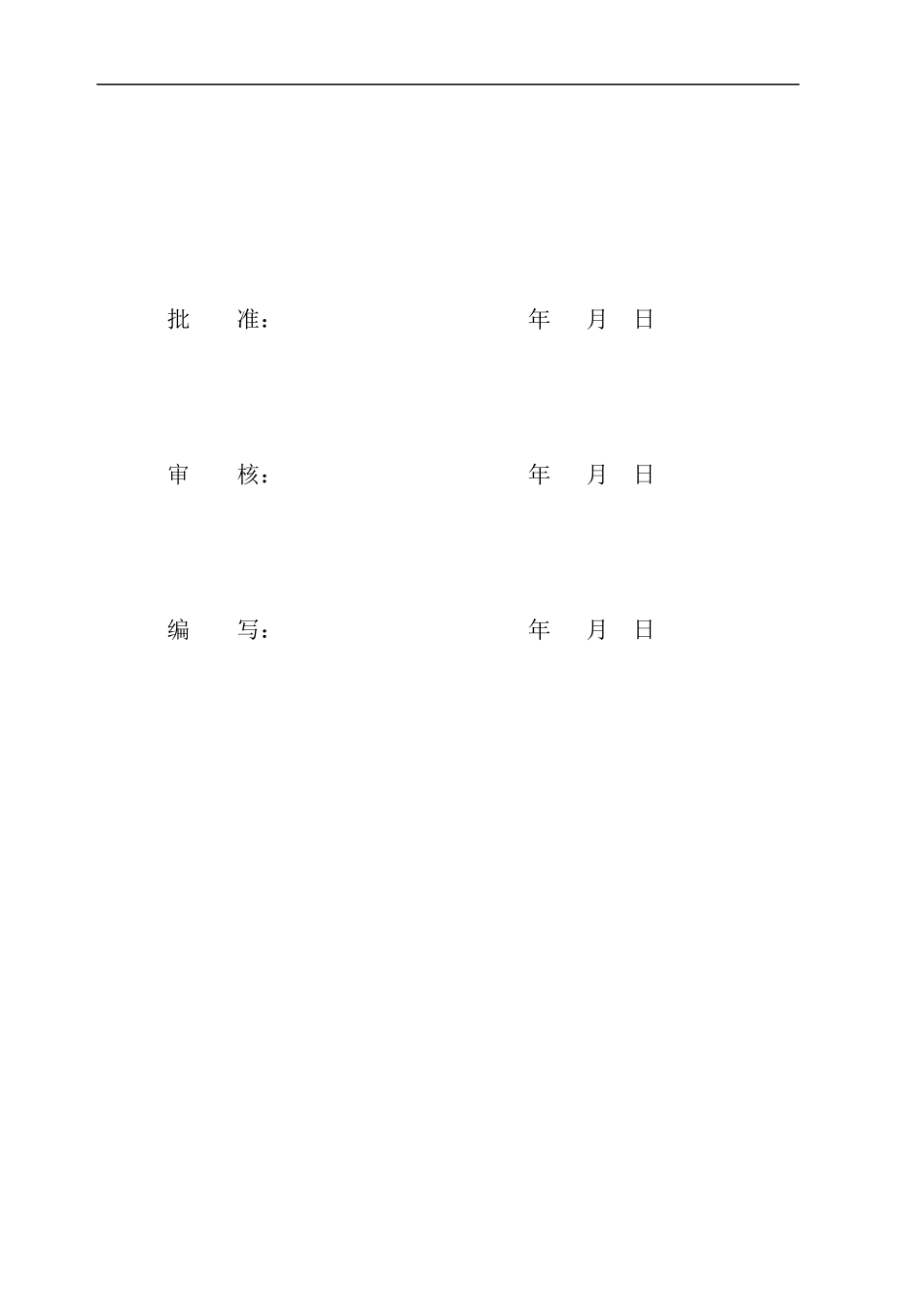 铁路施工方案培训资料_第2页