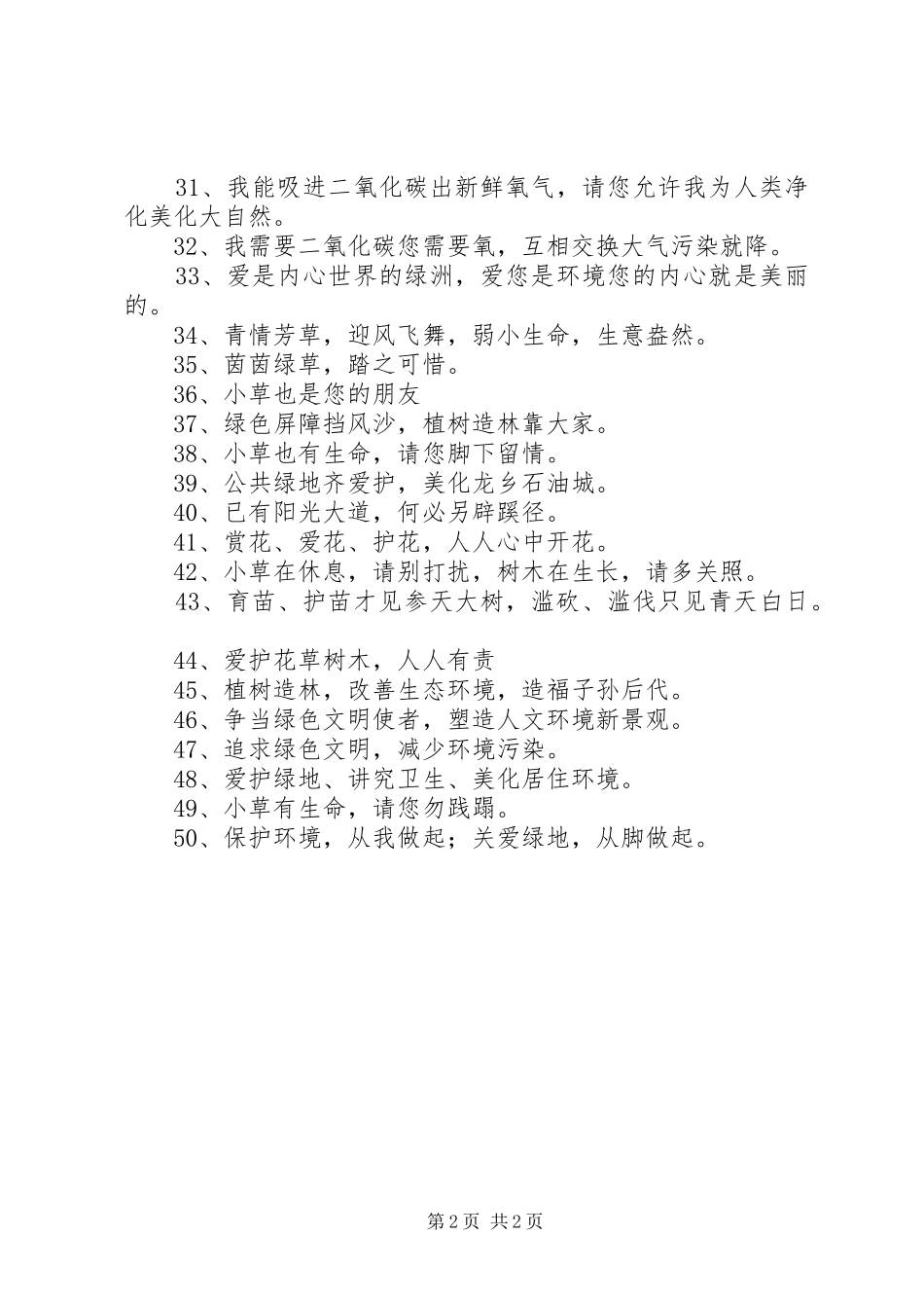 园林绿化宣传标语集锦50条_第2页