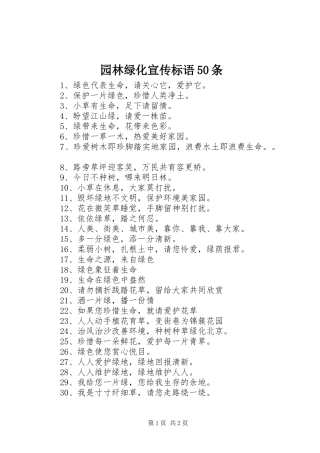 园林绿化宣传标语集锦50条