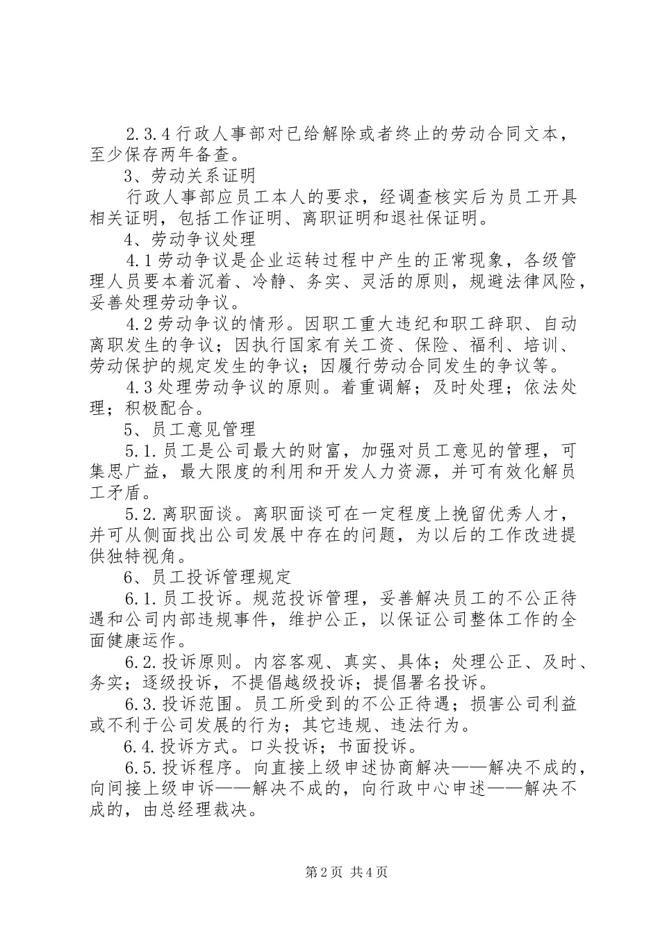 公司劳动关系管理规章制度_第2页