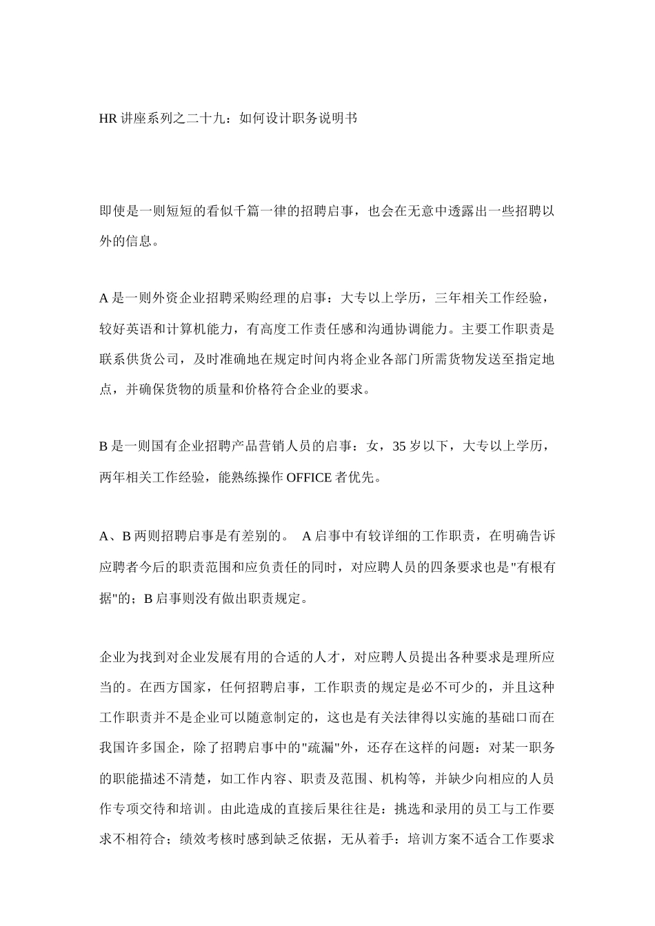 怎样设计职务说明书_第1页