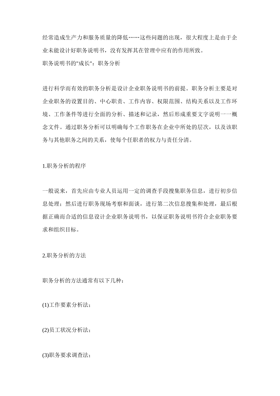 怎样设计职务说明书_第2页