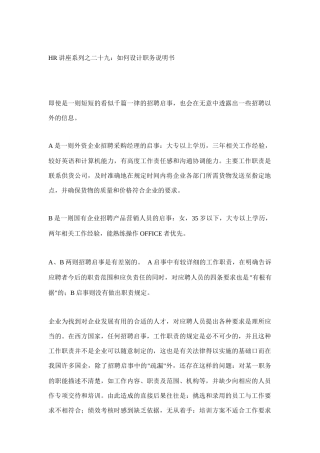 怎样设计职务说明书