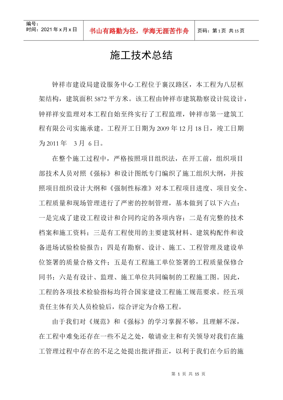 建设局大楼施工总结_第1页