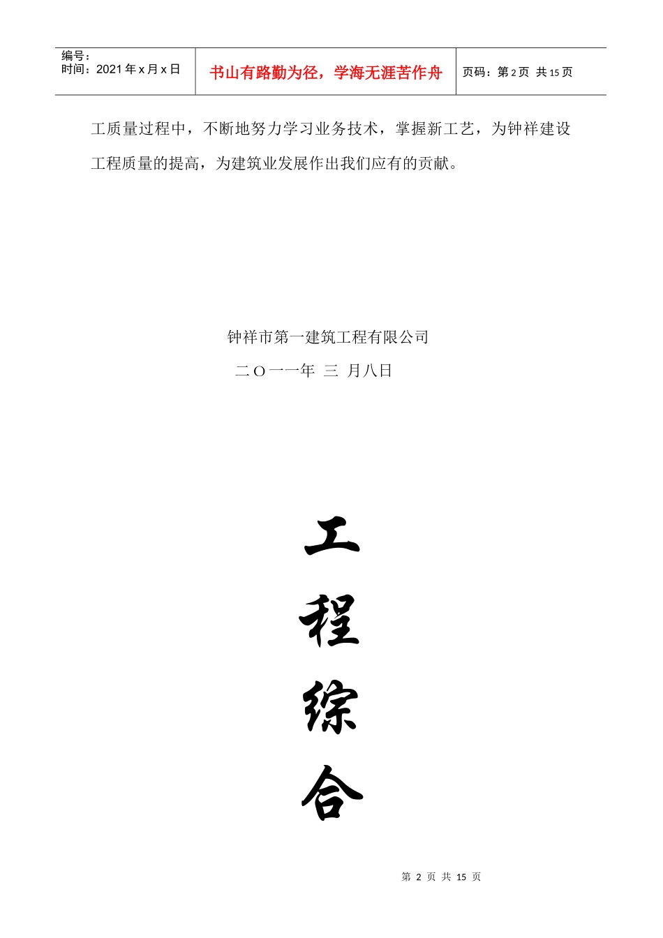 建设局大楼施工总结_第2页