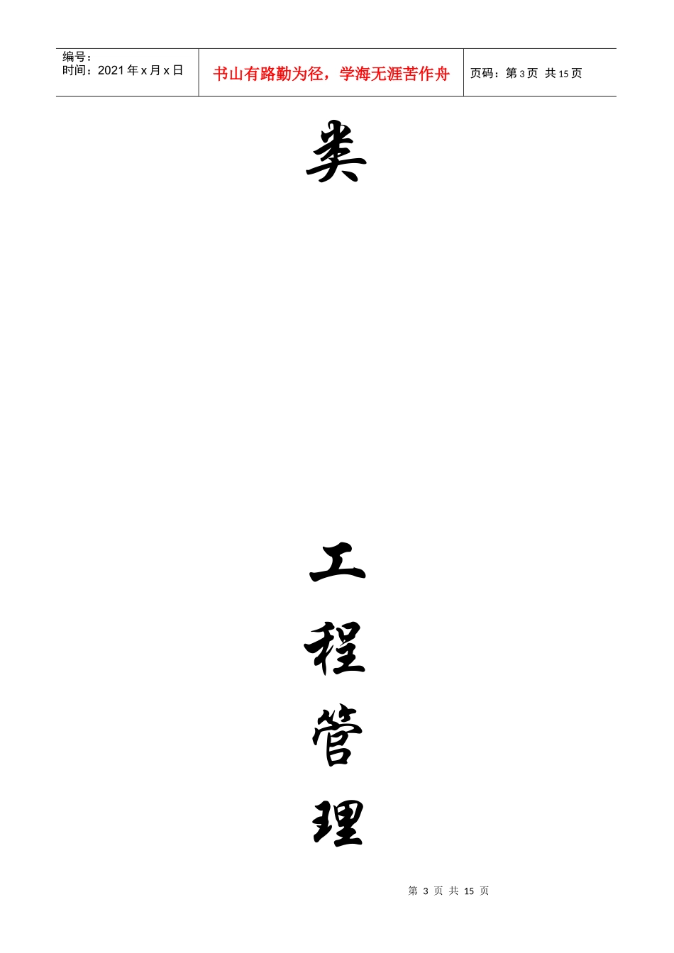 建设局大楼施工总结_第3页