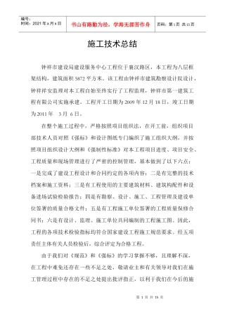 建设局大楼施工总结