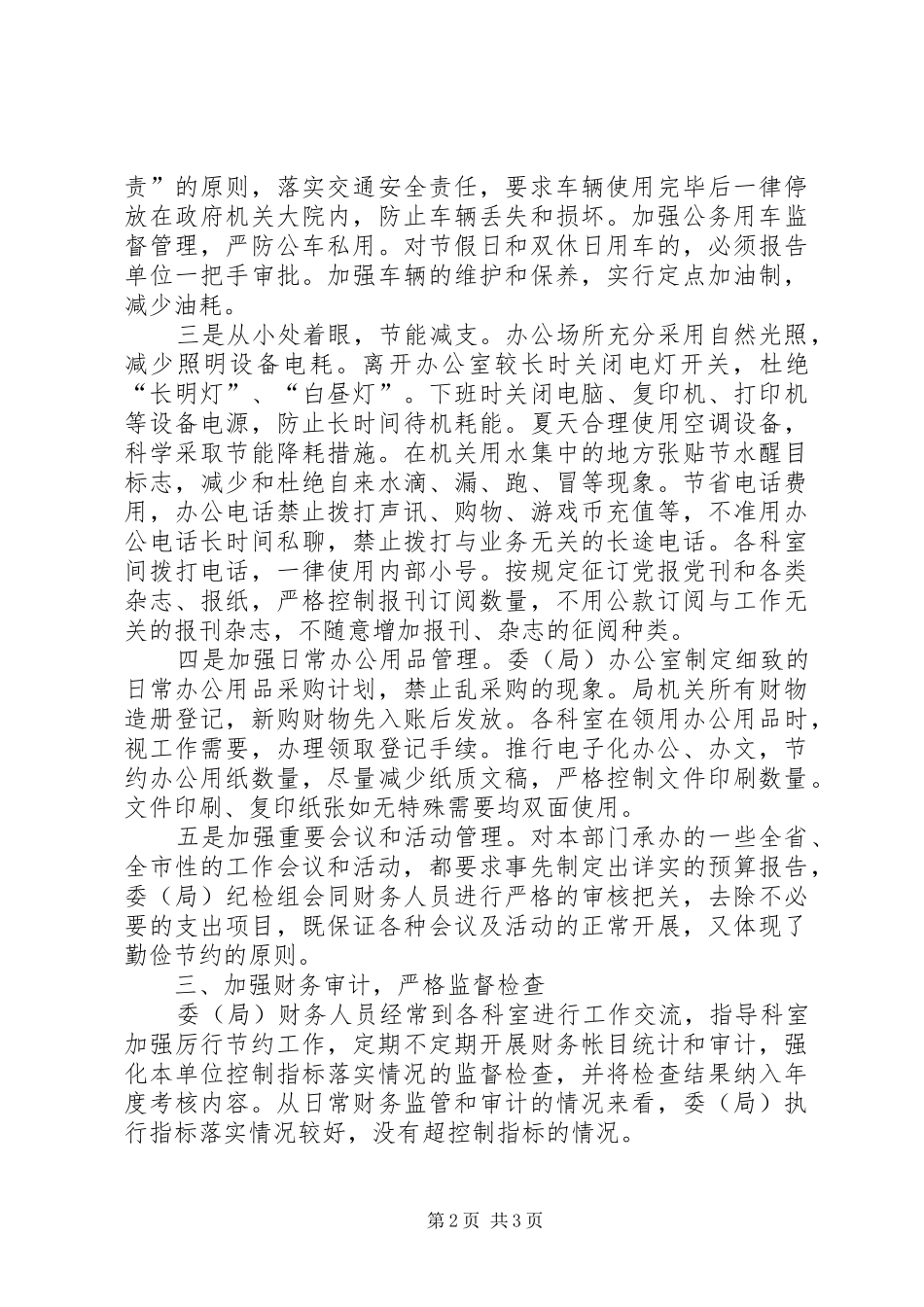 市民委（市宗教局）厉行节约工作报告 _第2页