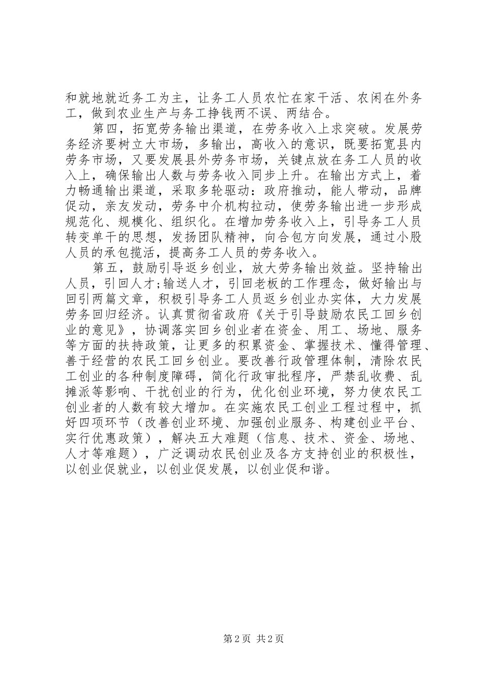 县劳务输出调研报告_第2页