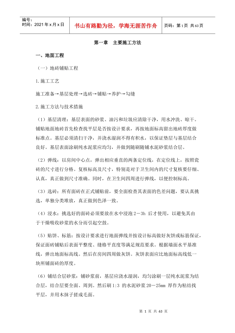 装饰工程方案培训资料_第1页