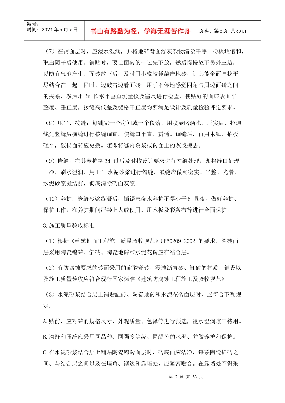 装饰工程方案培训资料_第2页