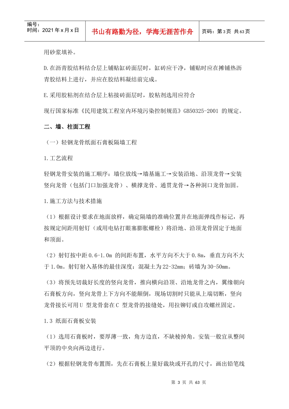 装饰工程方案培训资料_第3页