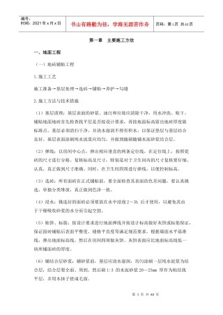 装饰工程方案培训资料