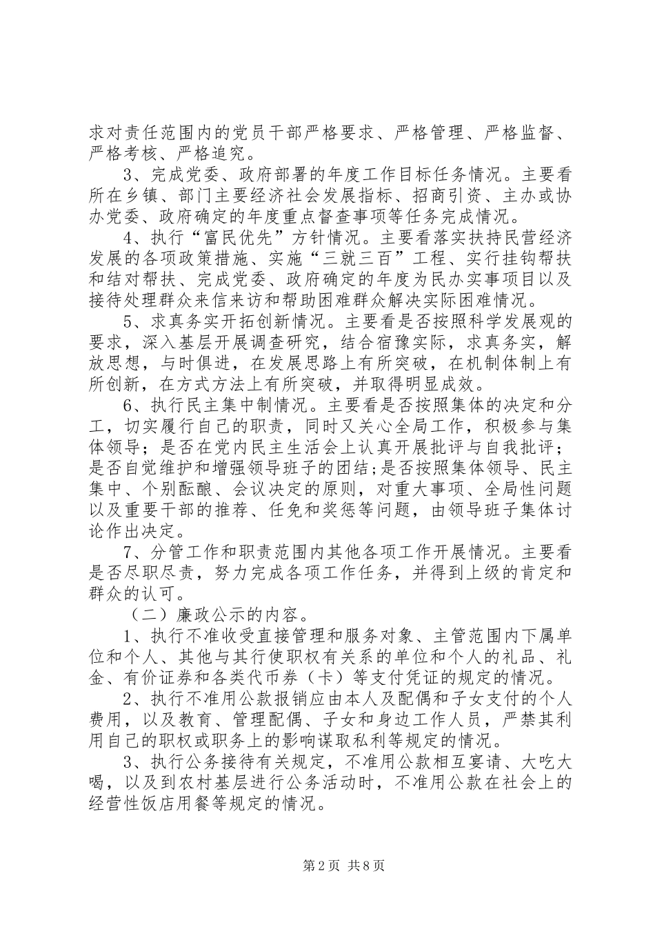 全区党政领导干部实施勤政廉政公示规章制度的意见_第2页