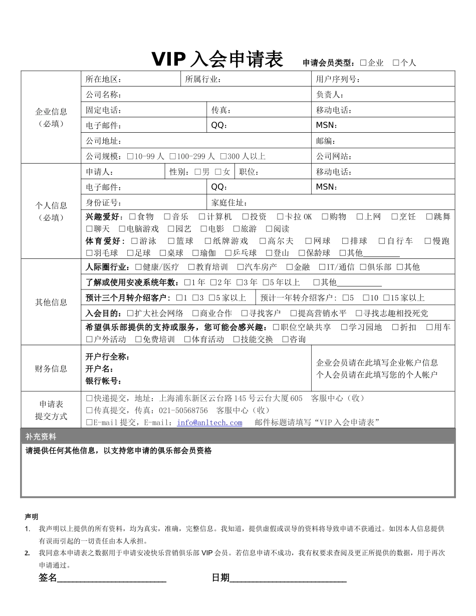 安凌快乐营销俱乐部vip会员章程与入会_第2页