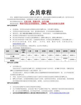 安凌快乐营销俱乐部vip会员章程与入会