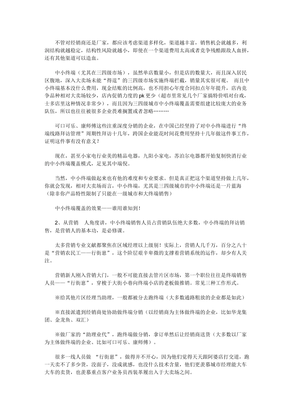 中小终端销售人员工作技能模型_第2页