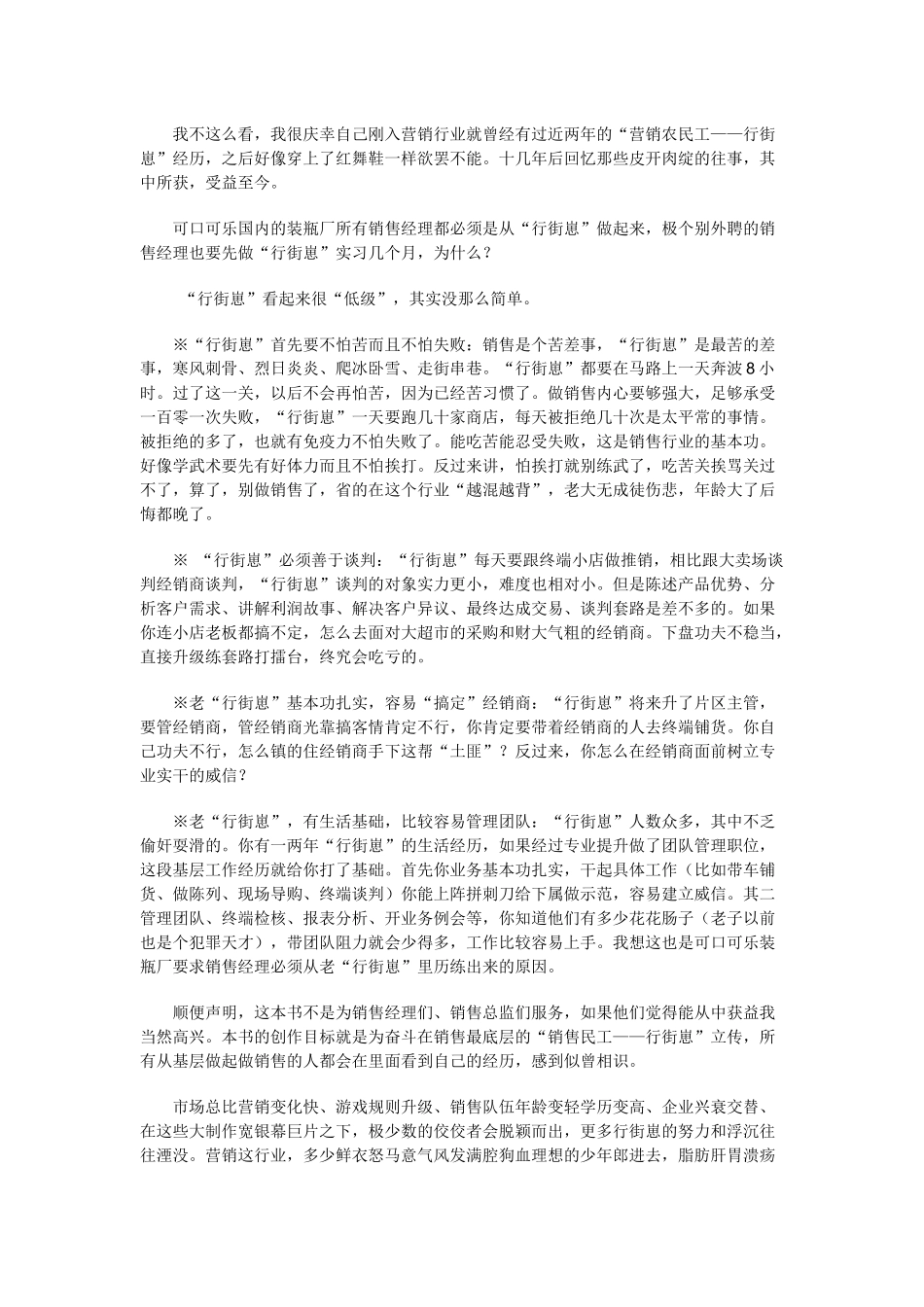 中小终端销售人员工作技能模型_第3页