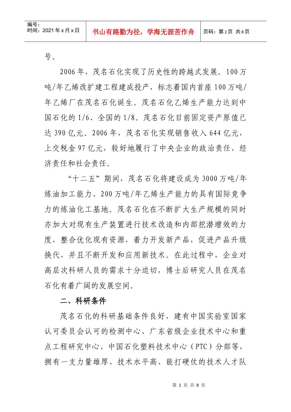 茂名石化博士后科研工作站招聘启事_第2页