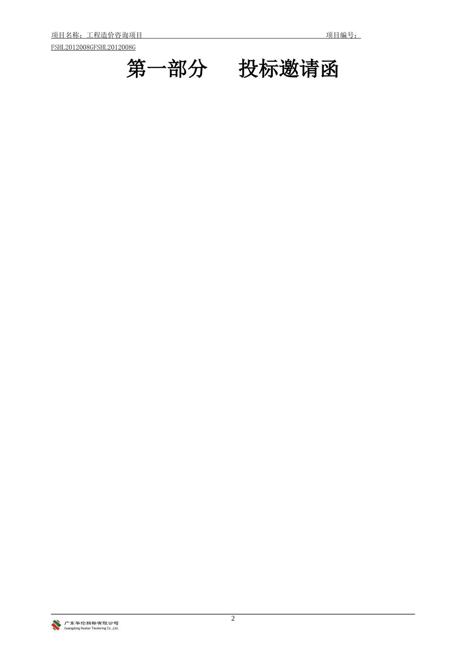 造价咨询单位招聘项目1_第3页