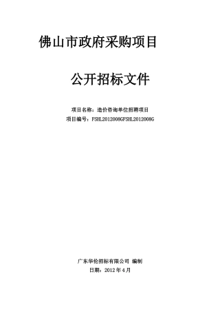 造价咨询单位招聘项目1
