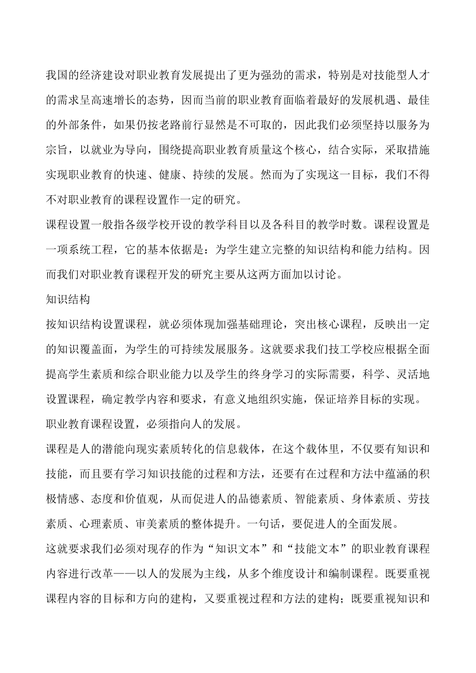 为就业服务的核心技能培训的课程开发的实践与探索_第2页