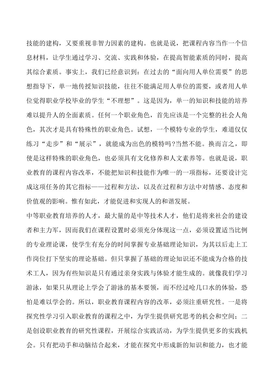 为就业服务的核心技能培训的课程开发的实践与探索_第3页