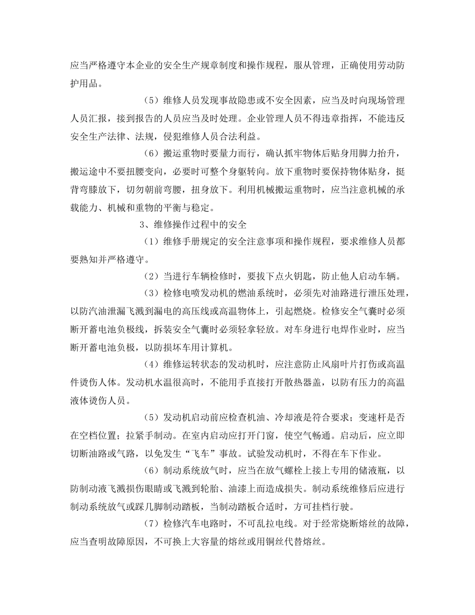 《安全管理》之汽车维修工作安全知识 _第2页