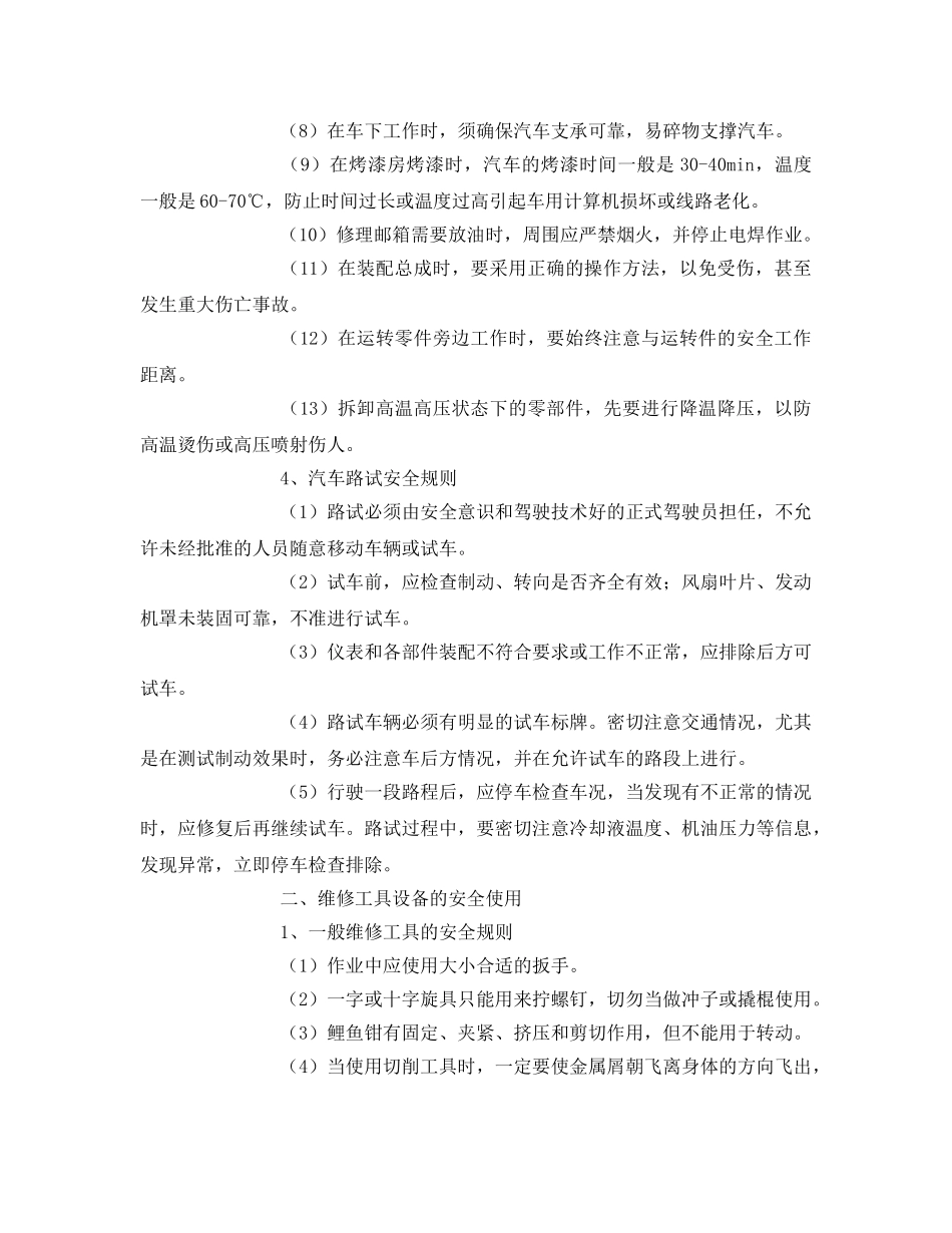 《安全管理》之汽车维修工作安全知识 _第3页